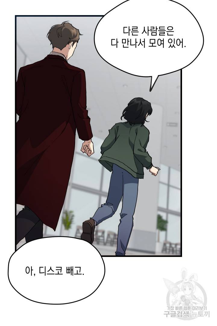 뉴비 키워서 갈아먹기 23화 12
