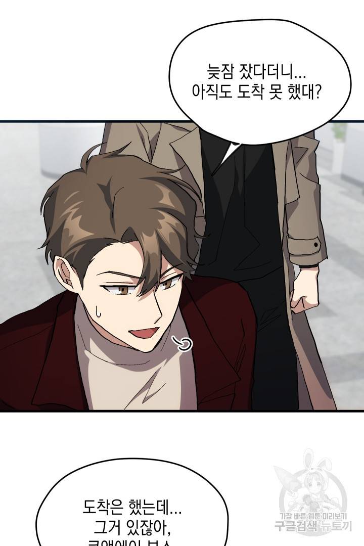 뉴비 키워서 갈아먹기 23화 13