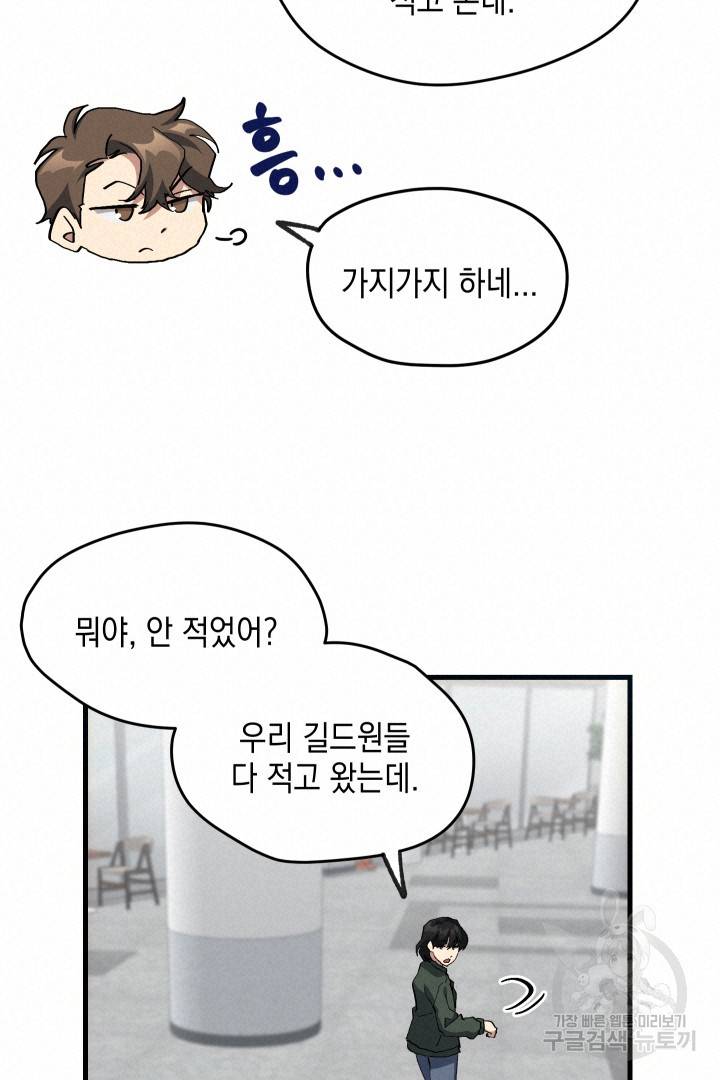 뉴비 키워서 갈아먹기 23화 15