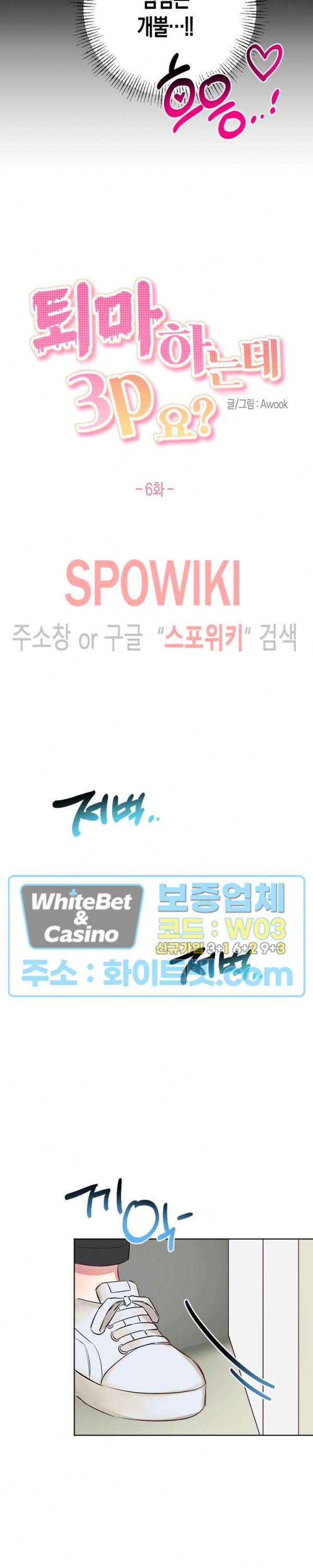 퇴마하는데 3P요? 6화 4