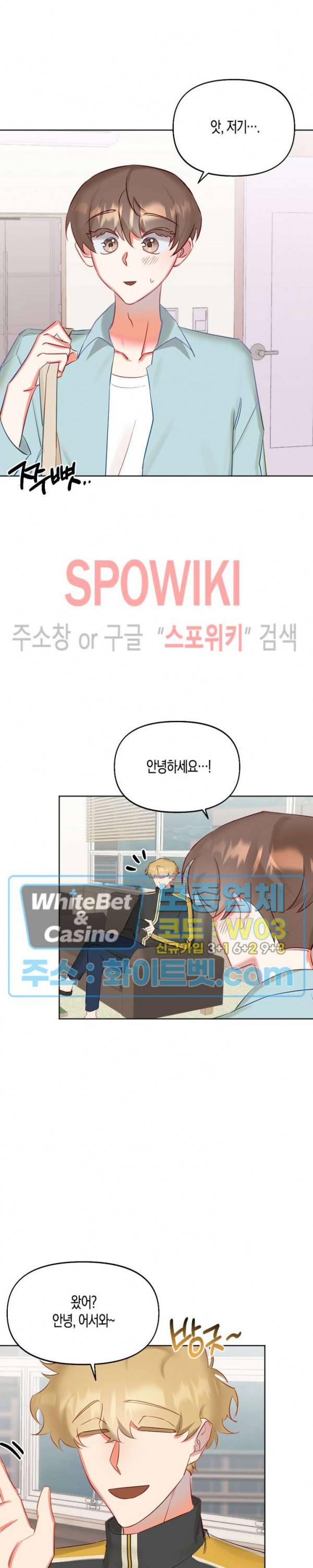 퇴마하는데 3P요? 6화 5