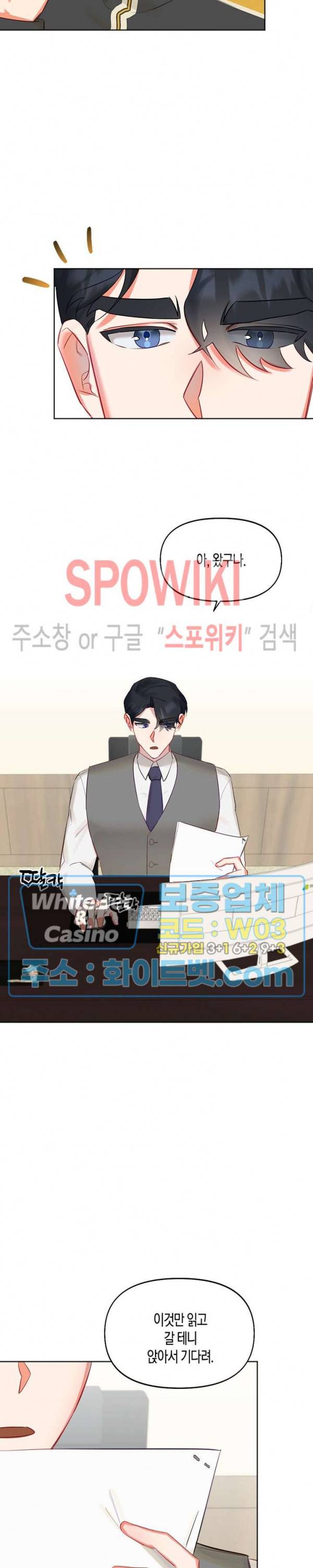 퇴마하는데 3P요? 6화 6