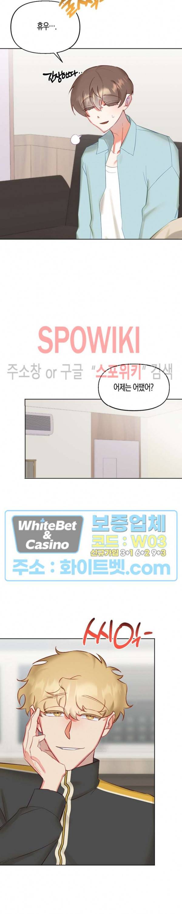 퇴마하는데 3P요? 6화 8