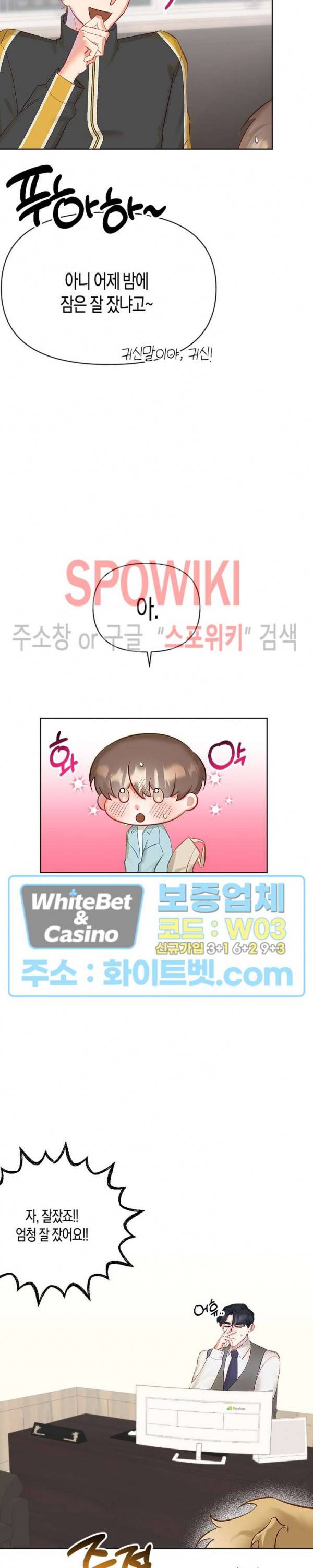 퇴마하는데 3P요? 6화 11