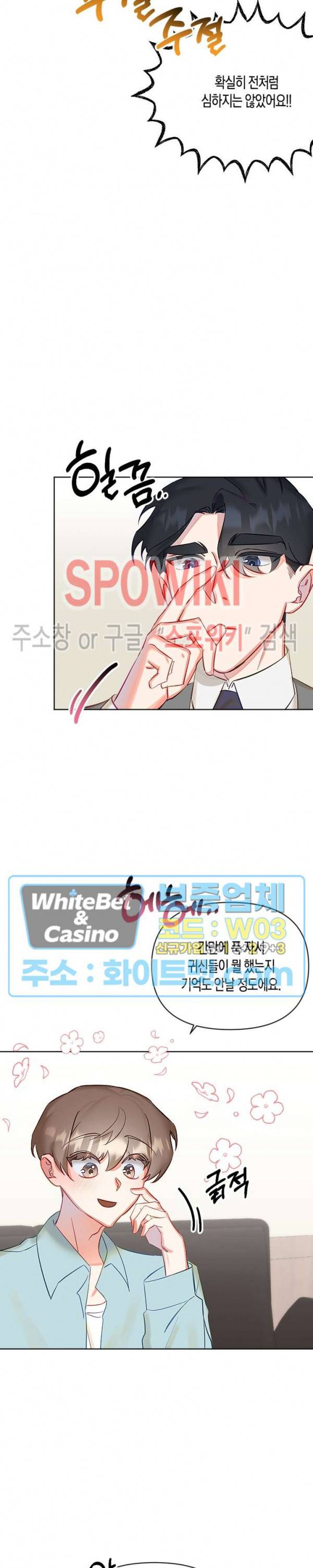 퇴마하는데 3P요? 6화 12