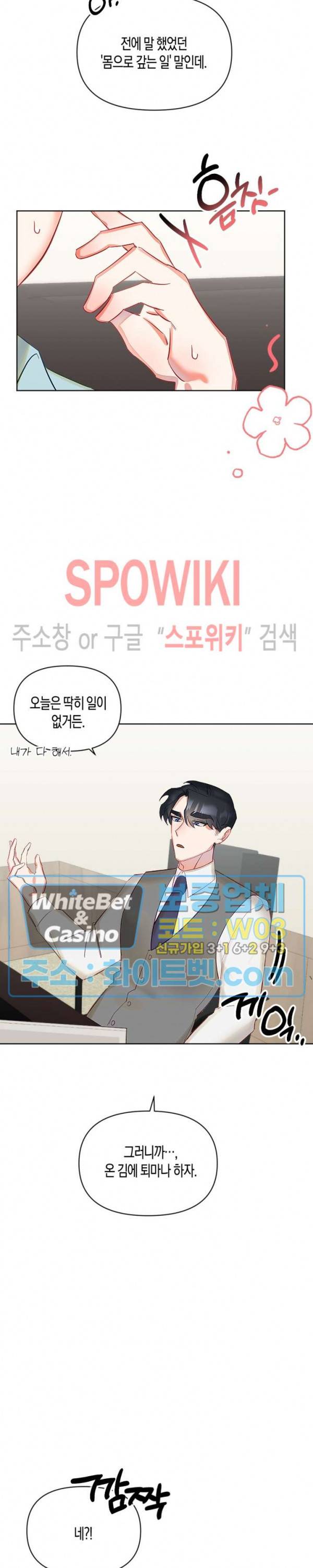 퇴마하는데 3P요? 6화 13