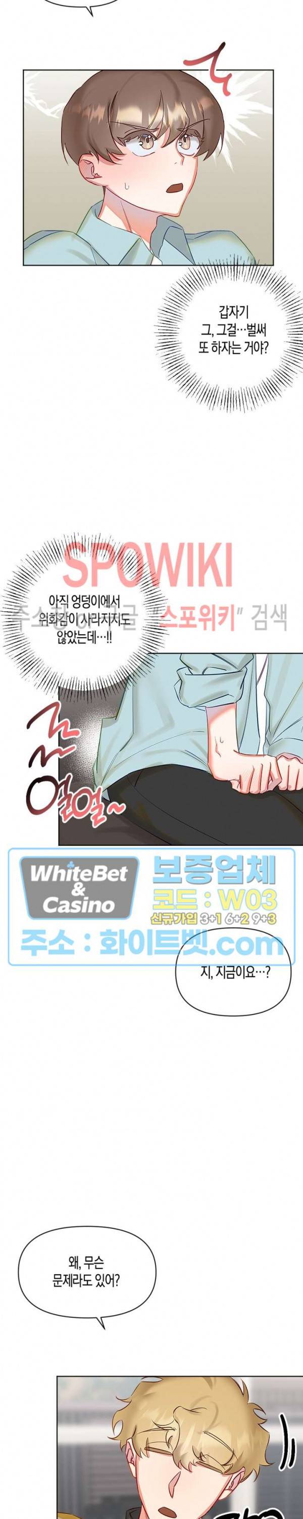 퇴마하는데 3P요? 6화 14