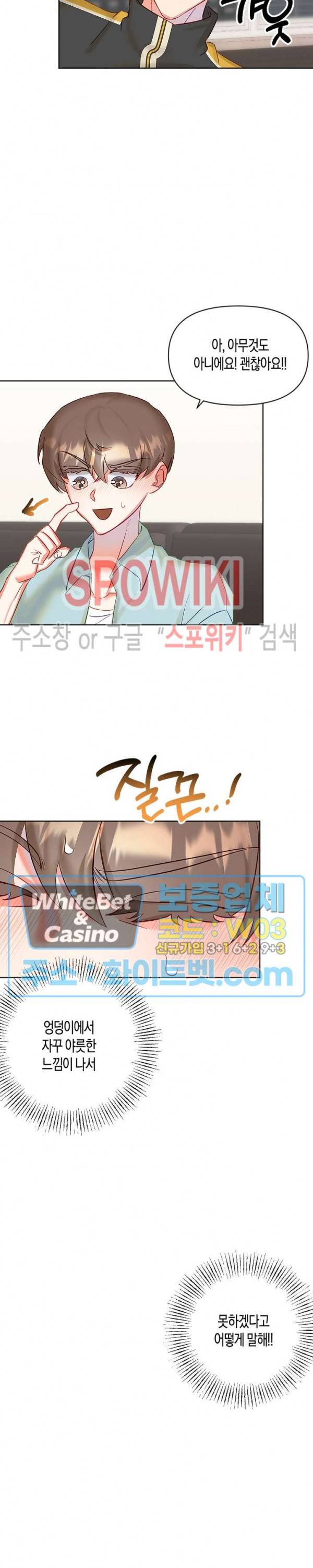 퇴마하는데 3P요? 6화 15