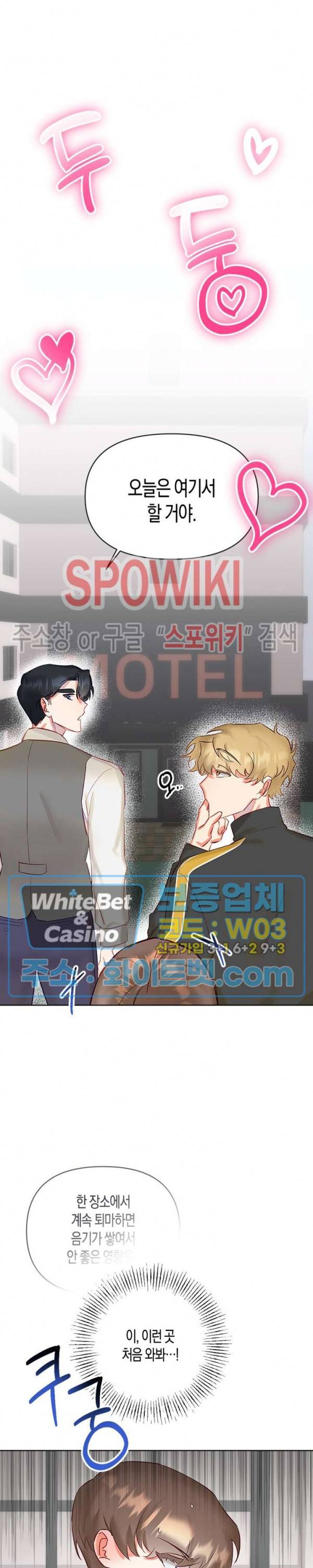 퇴마하는데 3P요? 6화 16