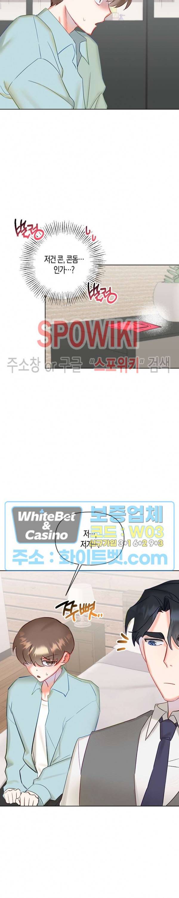 퇴마하는데 3P요? 6화 17
