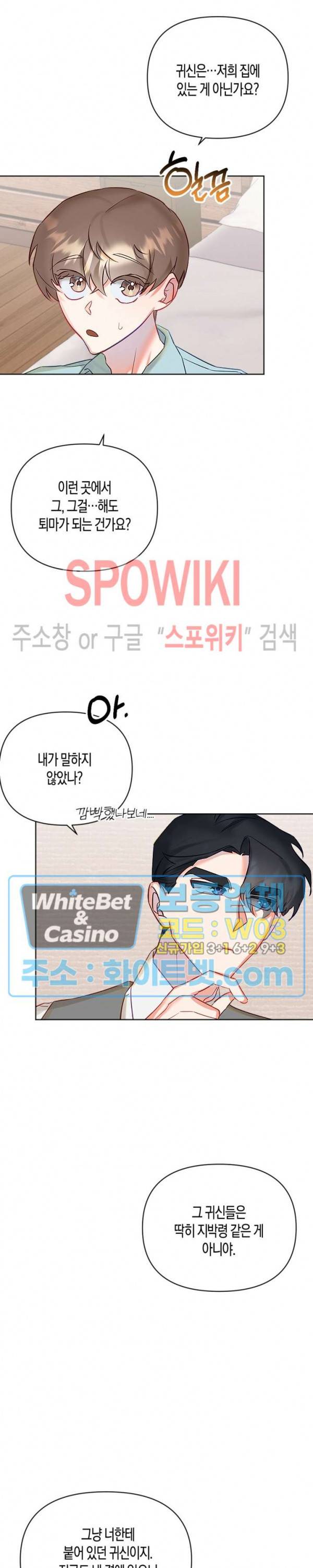 퇴마하는데 3P요? 6화 18
