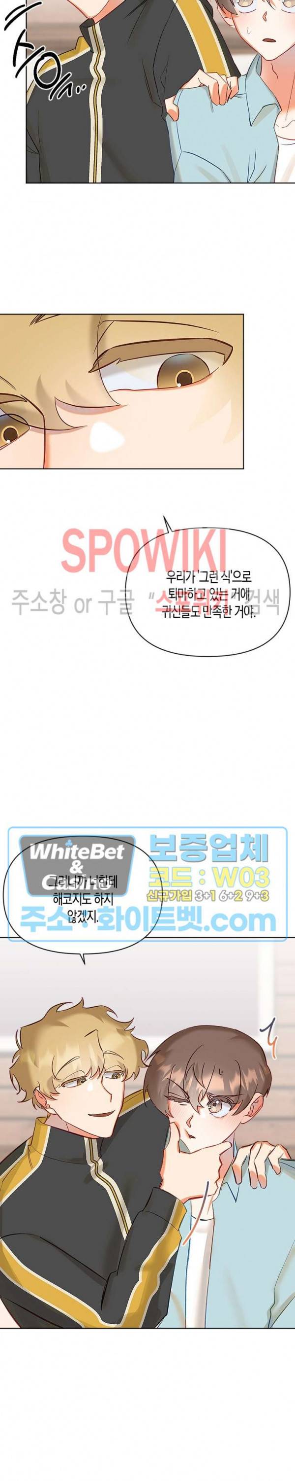 퇴마하는데 3P요? 6화 20
