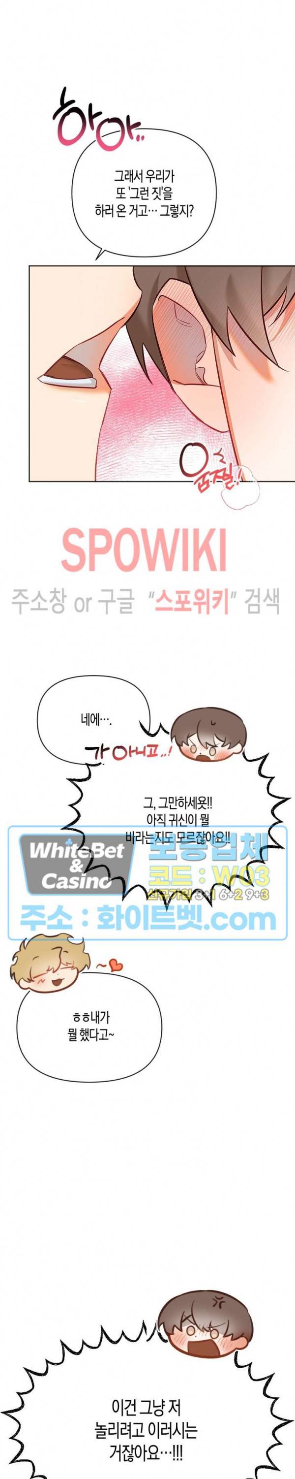 퇴마하는데 3P요? 6화 21