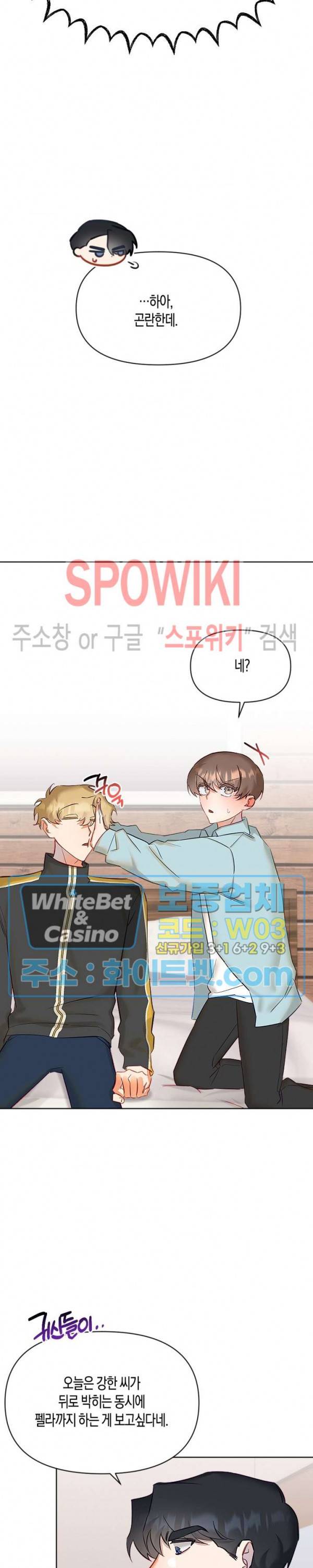 퇴마하는데 3P요? 6화 22