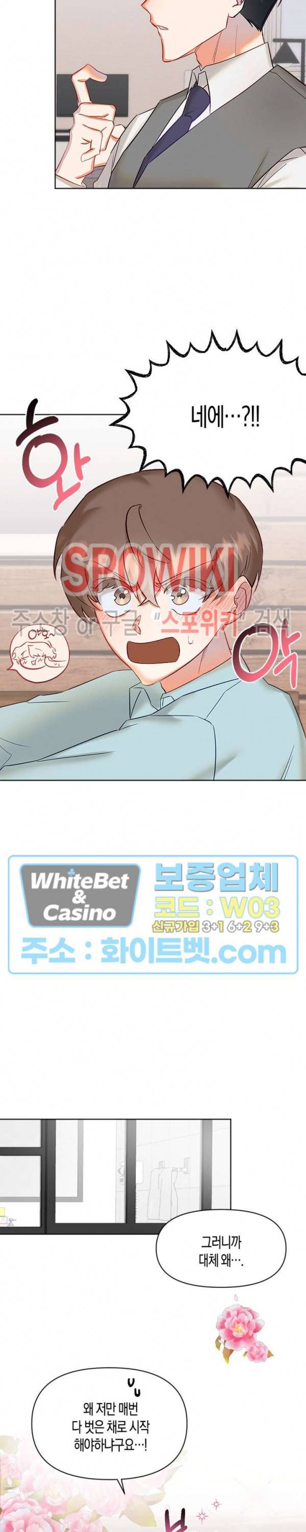 퇴마하는데 3P요? 6화 23