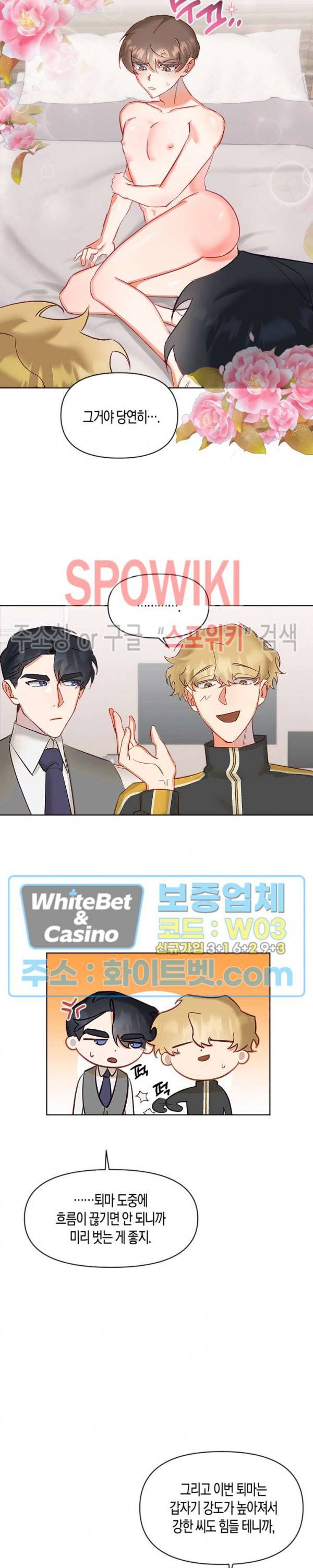 퇴마하는데 3P요? 6화 24