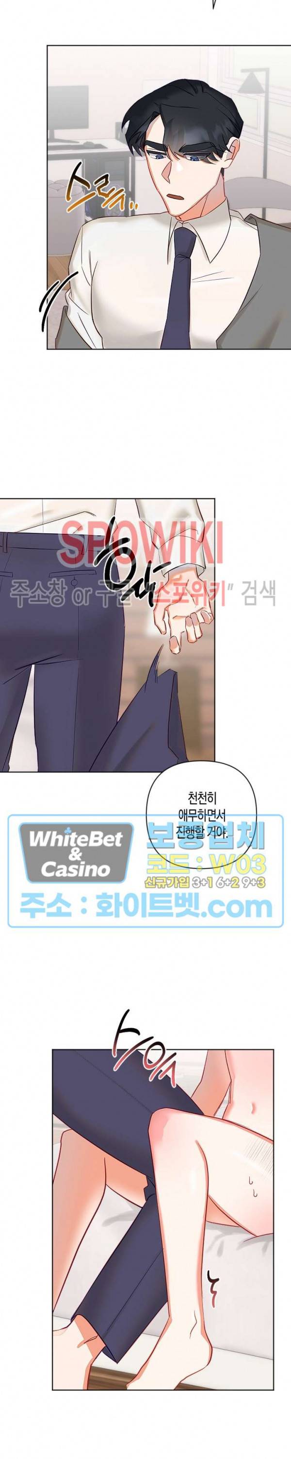 퇴마하는데 3P요? 6화 25