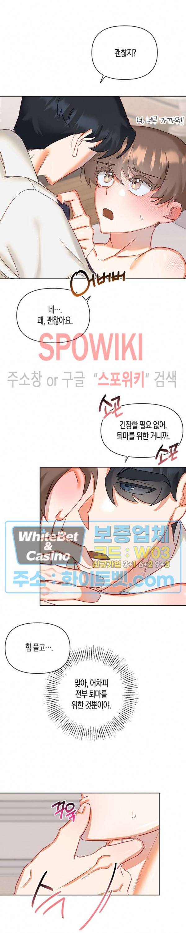 퇴마하는데 3P요? 6화 26