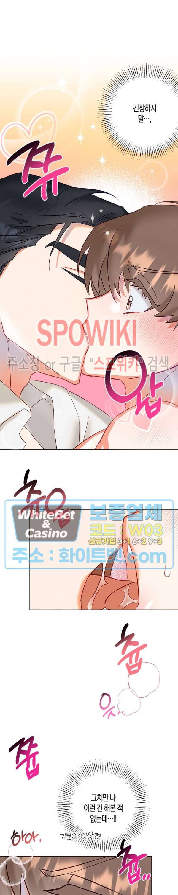 퇴마하는데 3P요? 6화 27