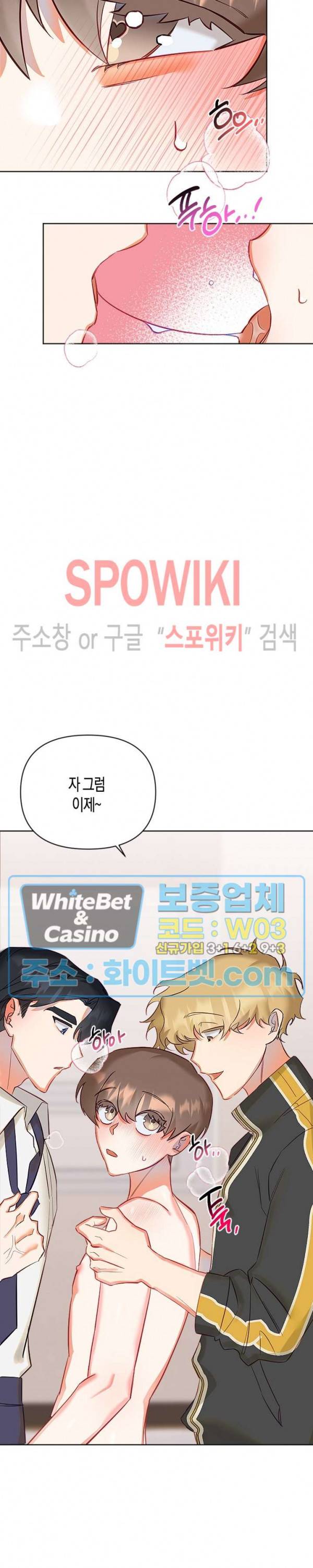퇴마하는데 3P요? 6화 28