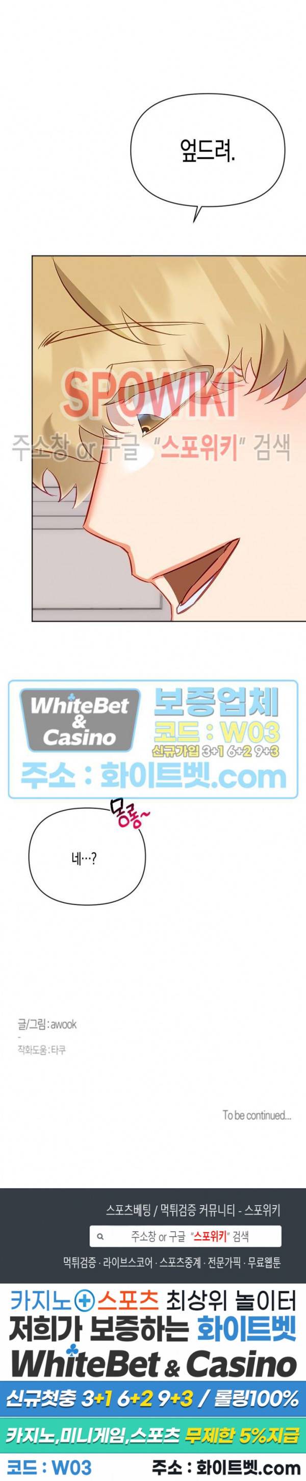 퇴마하는데 3P요? 6화 29