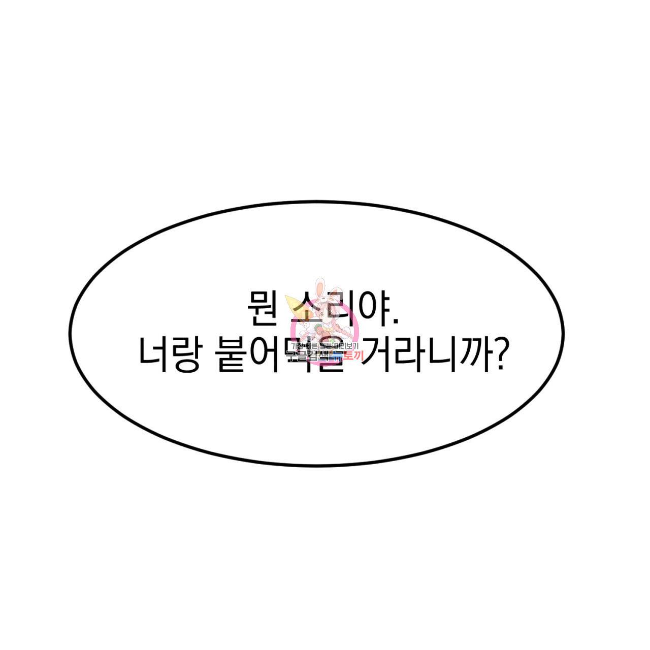 나쁘니까 더 4화 1