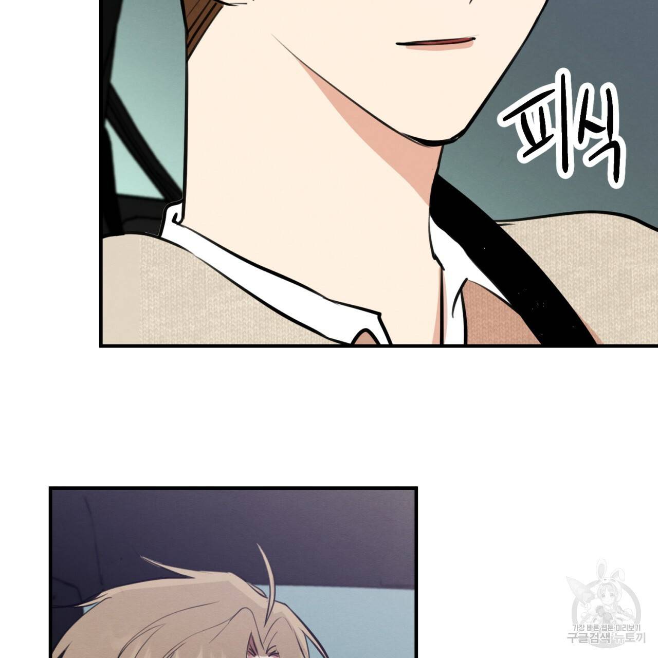 나쁘니까 더 4화 4