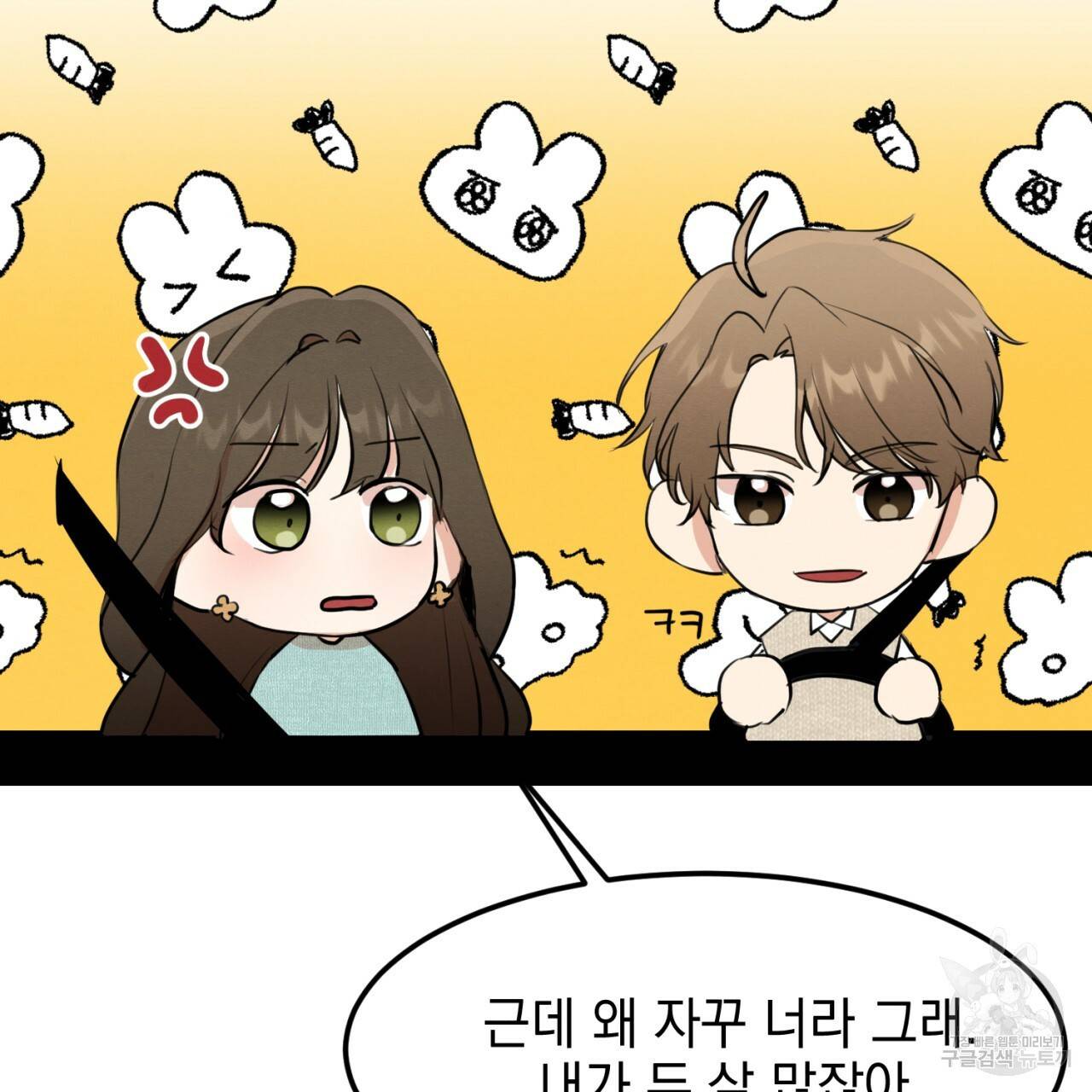나쁘니까 더 4화 10