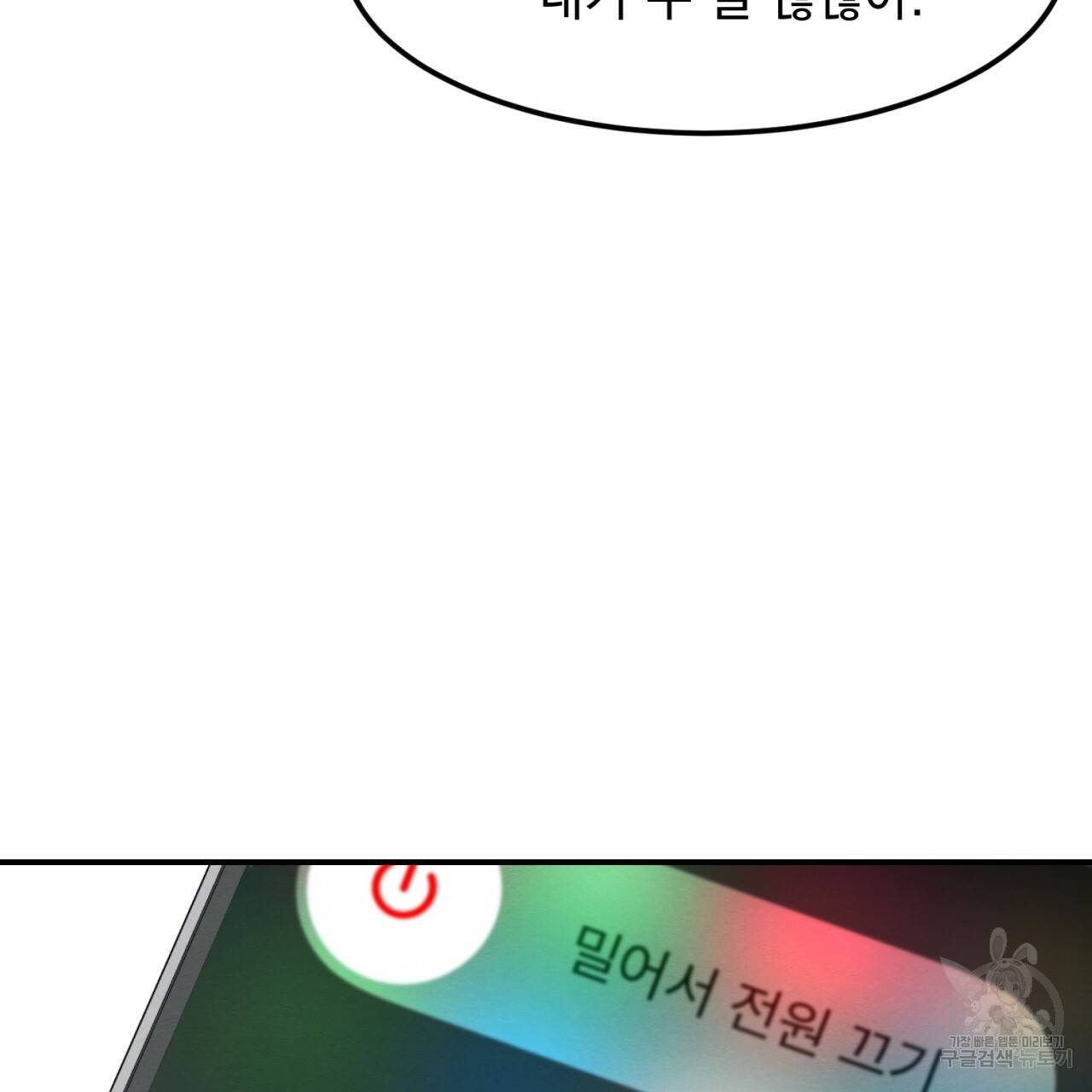 나쁘니까 더 4화 11