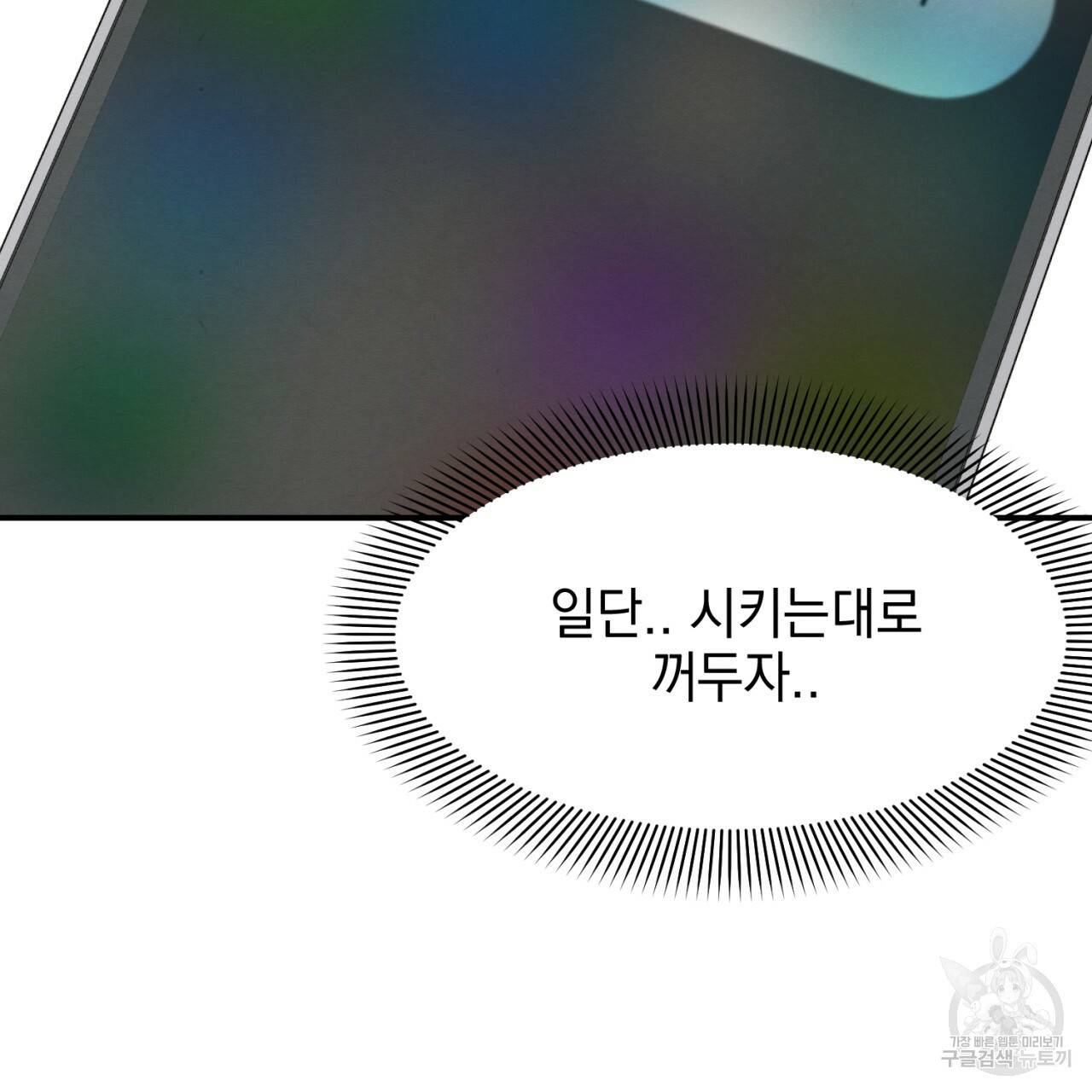 나쁘니까 더 4화 12