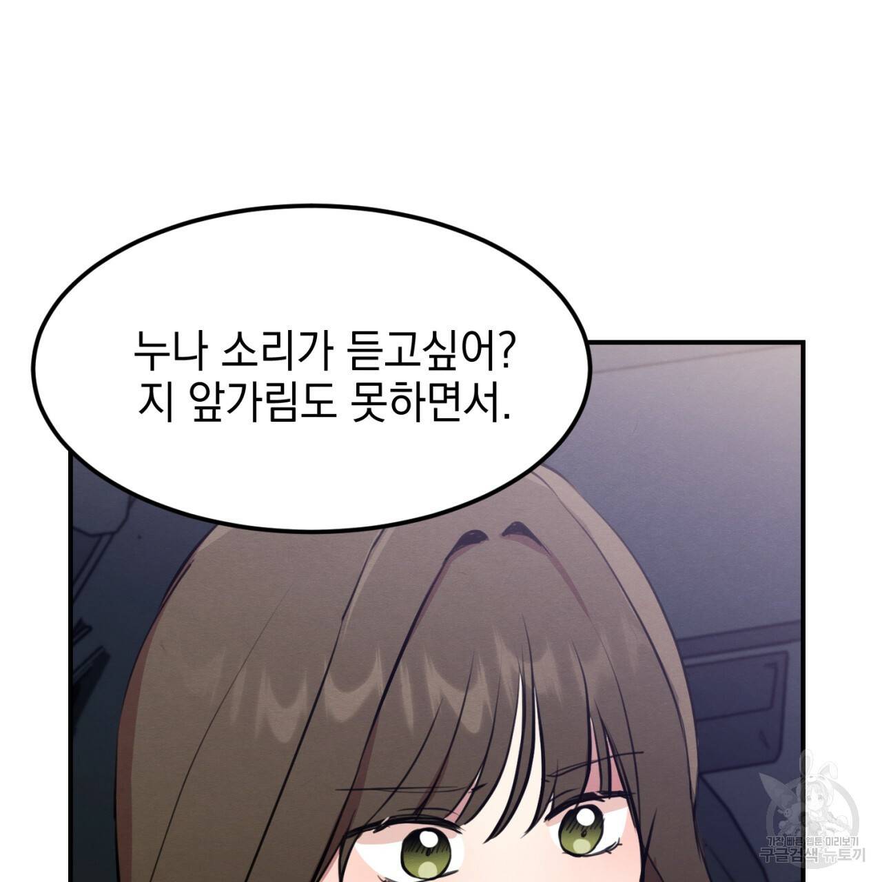 나쁘니까 더 4화 13