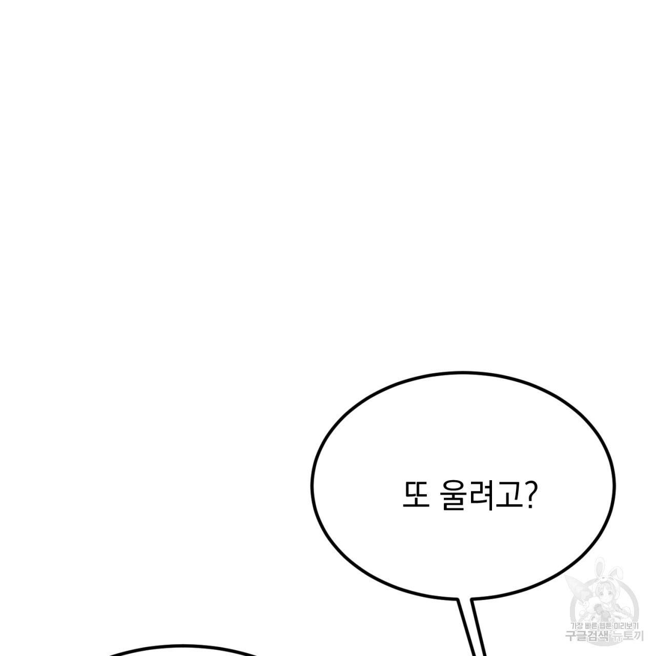 나쁘니까 더 4화 16