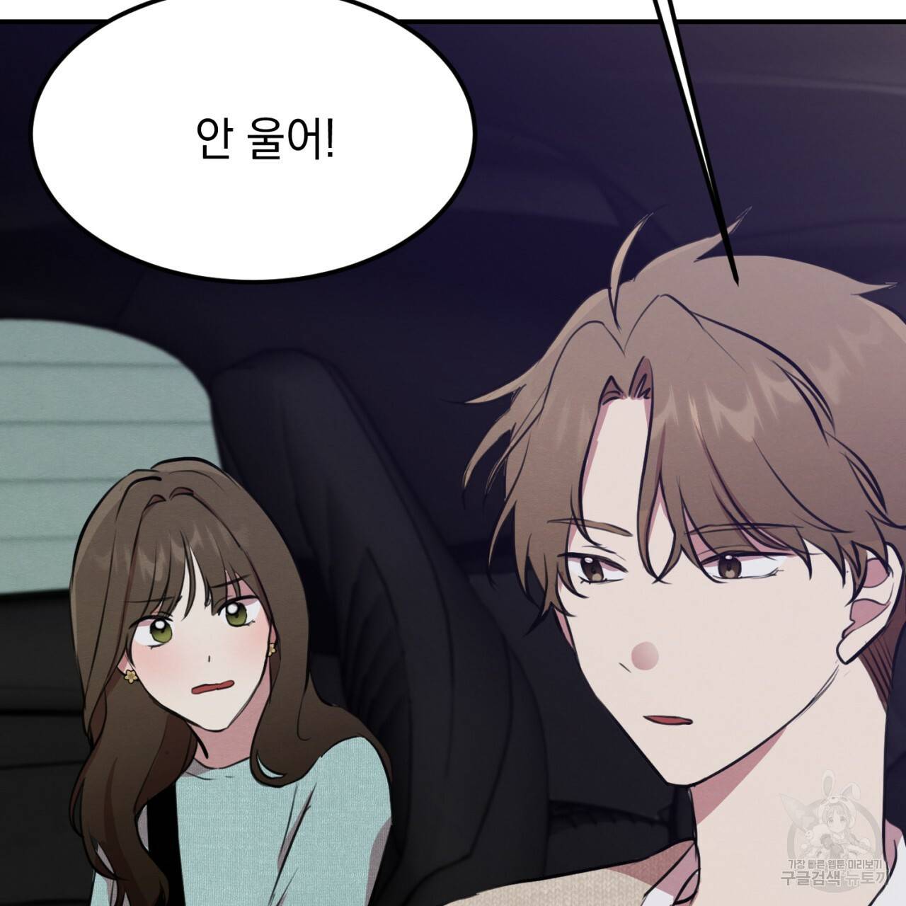 나쁘니까 더 4화 17