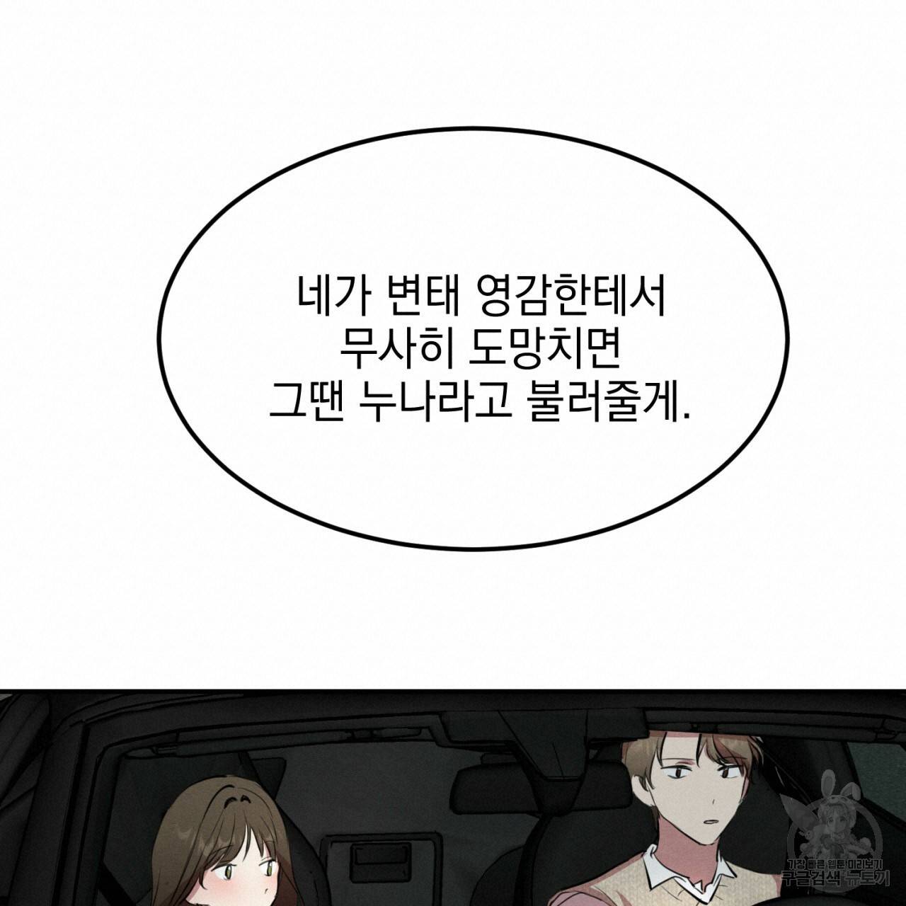 나쁘니까 더 4화 19