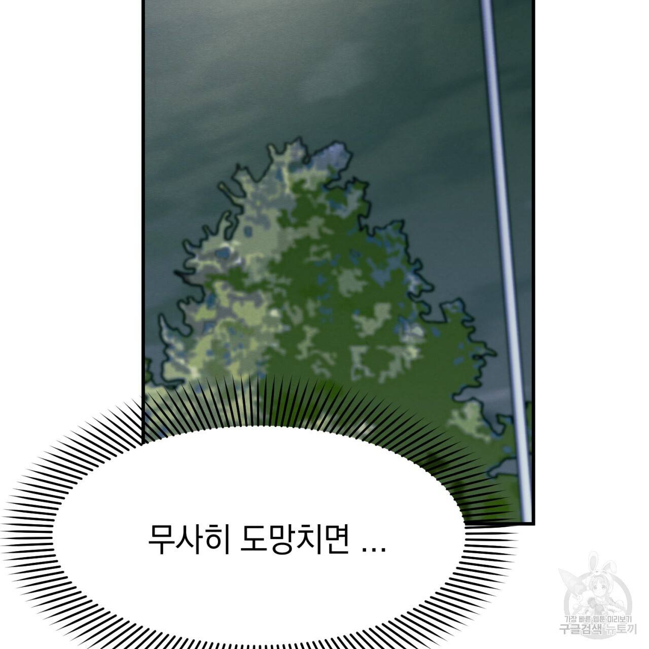 나쁘니까 더 4화 23