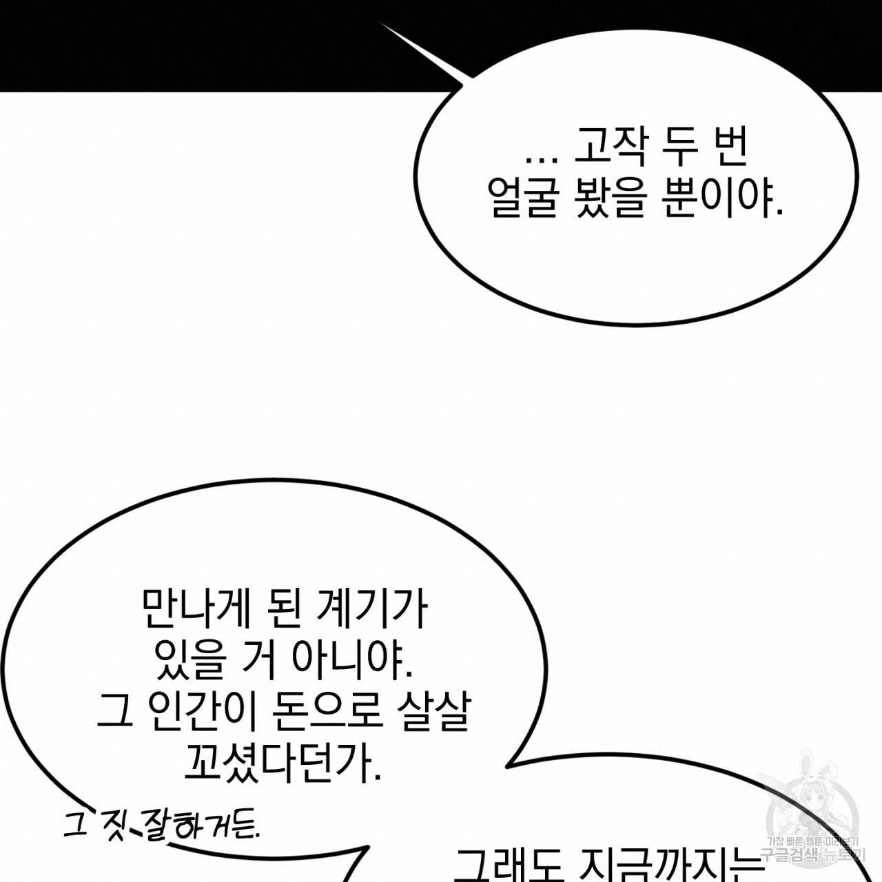 나쁘니까 더 4화 38