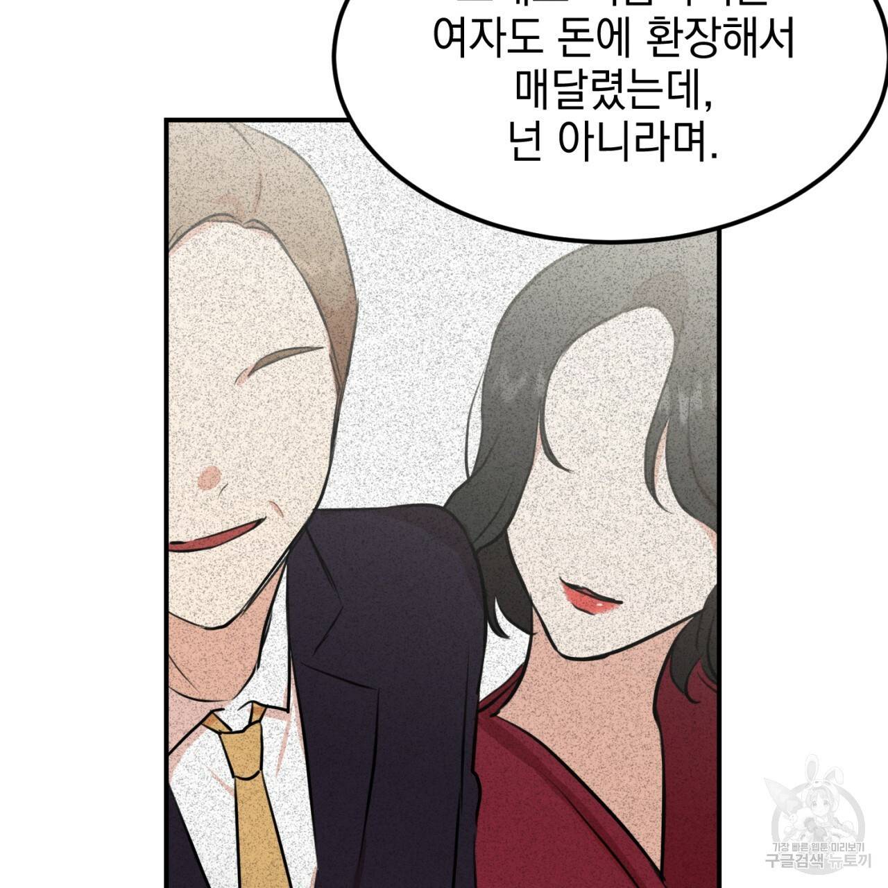 나쁘니까 더 4화 39