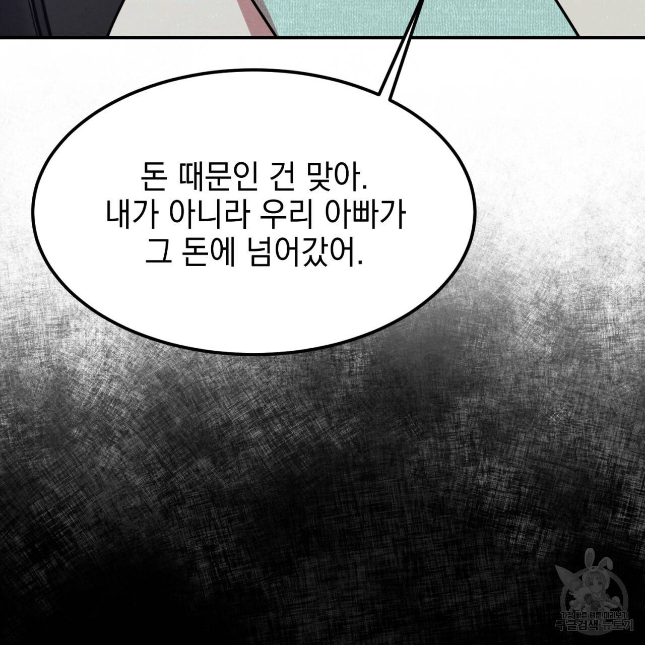 나쁘니까 더 4화 42