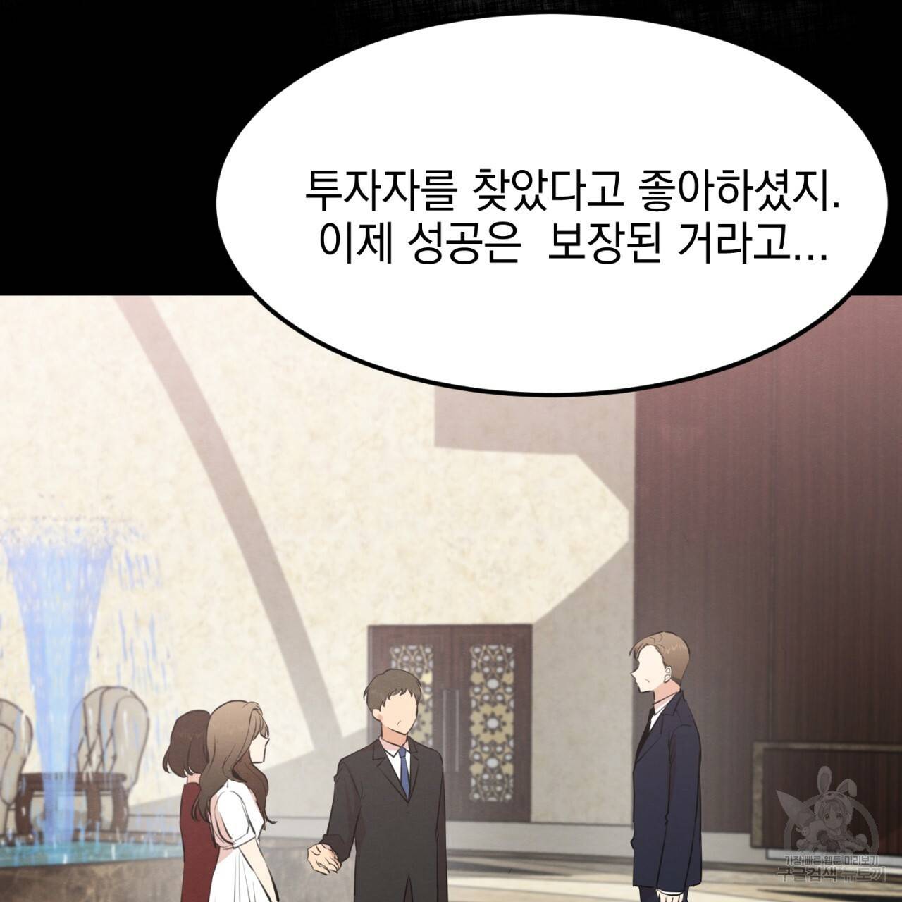 나쁘니까 더 4화 43