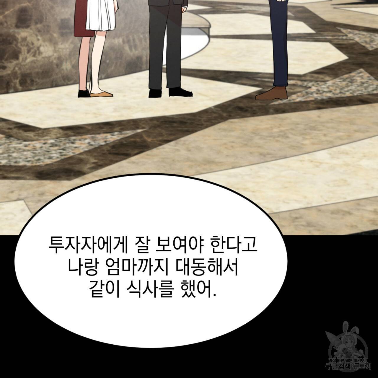 나쁘니까 더 4화 44