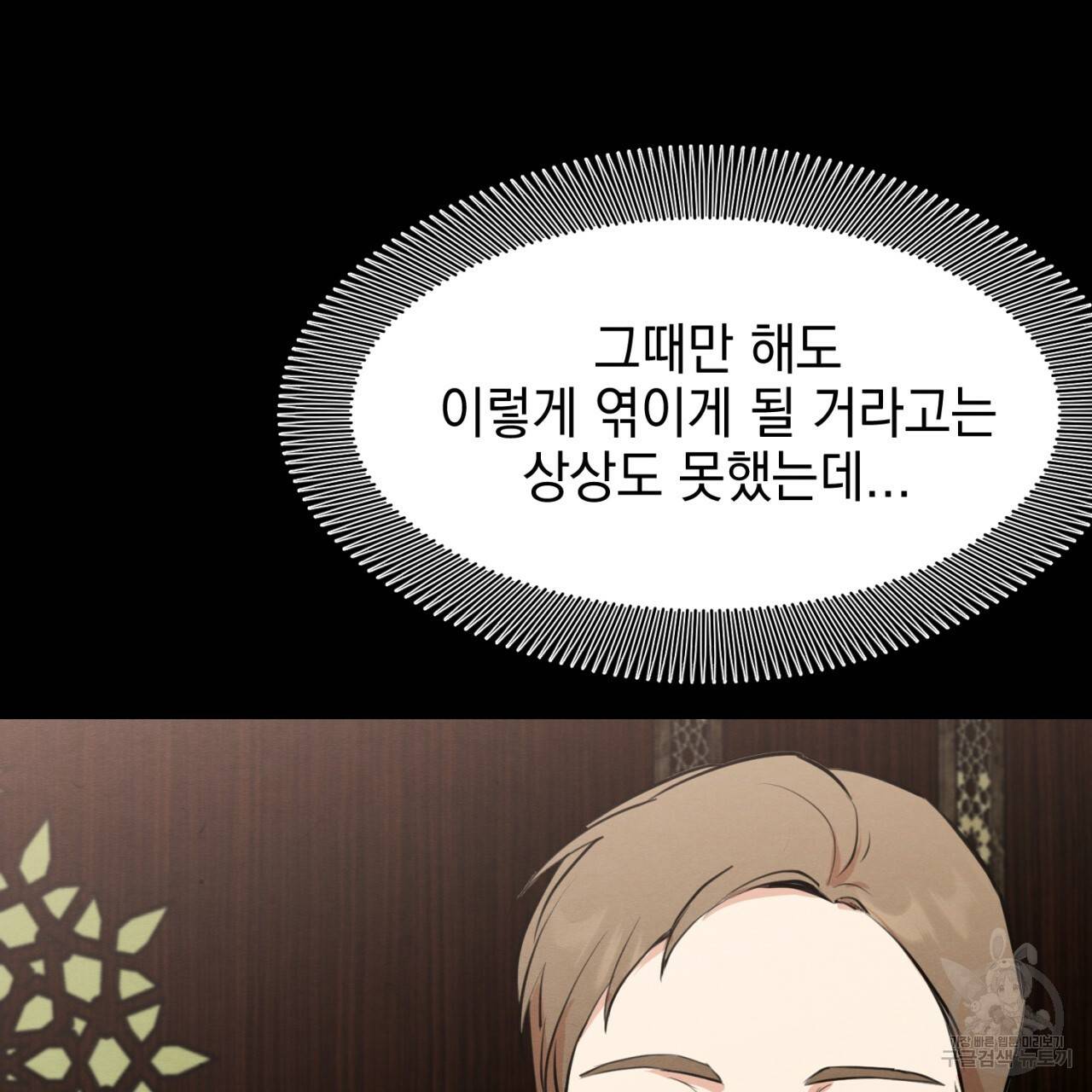 나쁘니까 더 4화 47