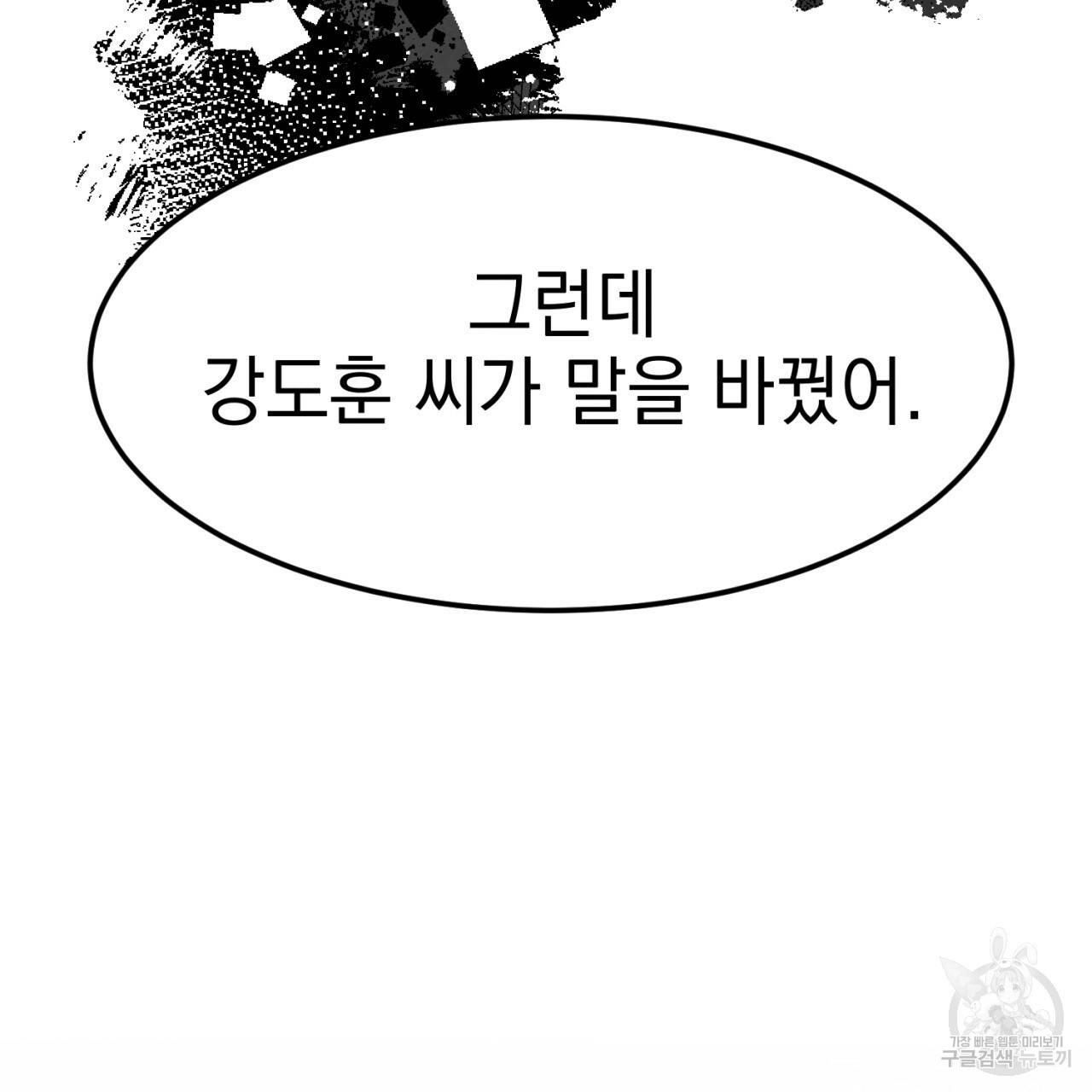 나쁘니까 더 4화 51
