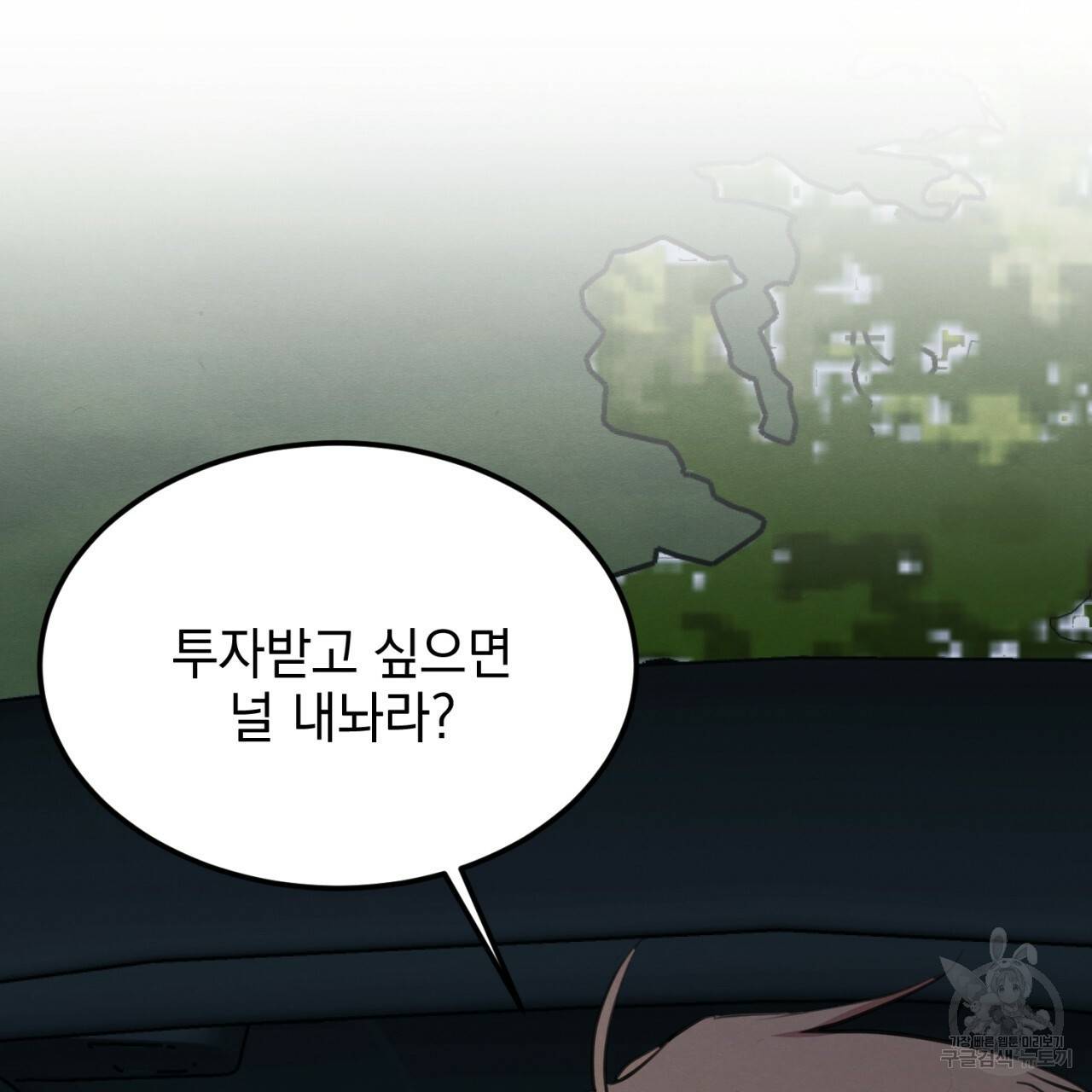 나쁘니까 더 4화 52