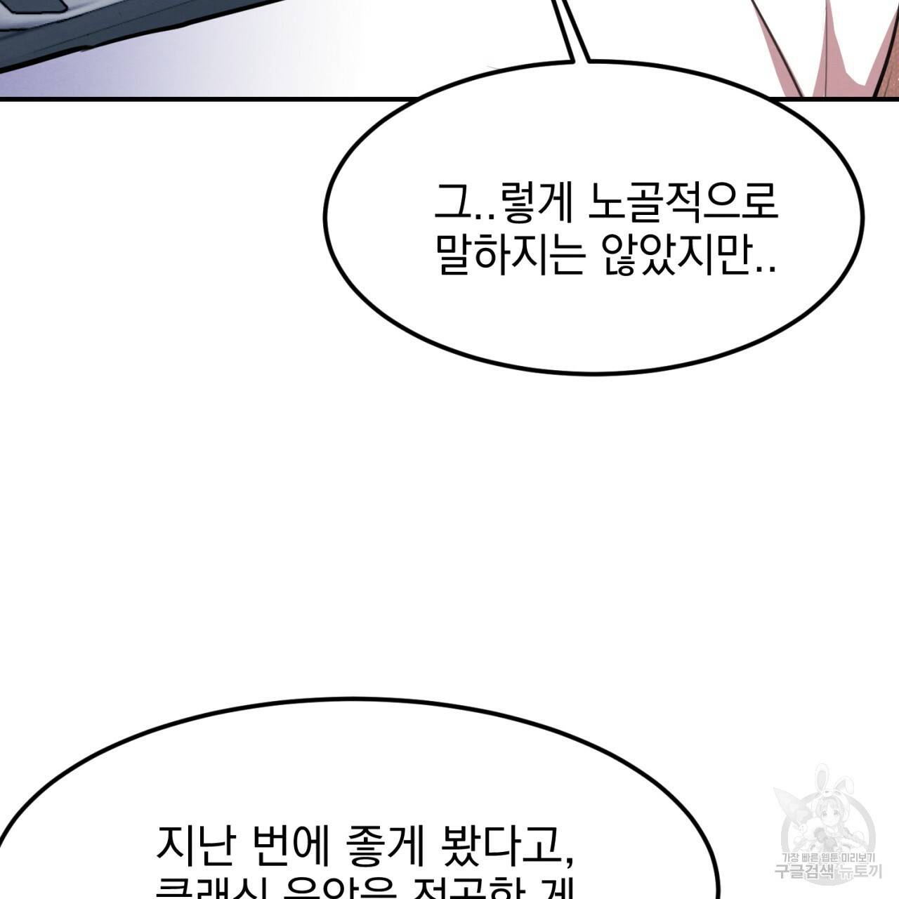 나쁘니까 더 4화 54