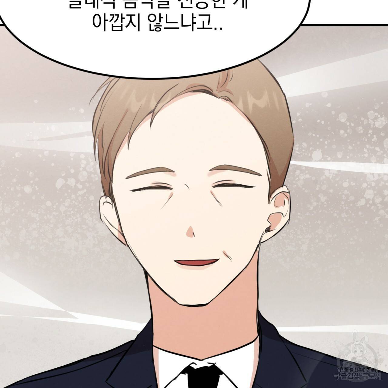 나쁘니까 더 4화 55