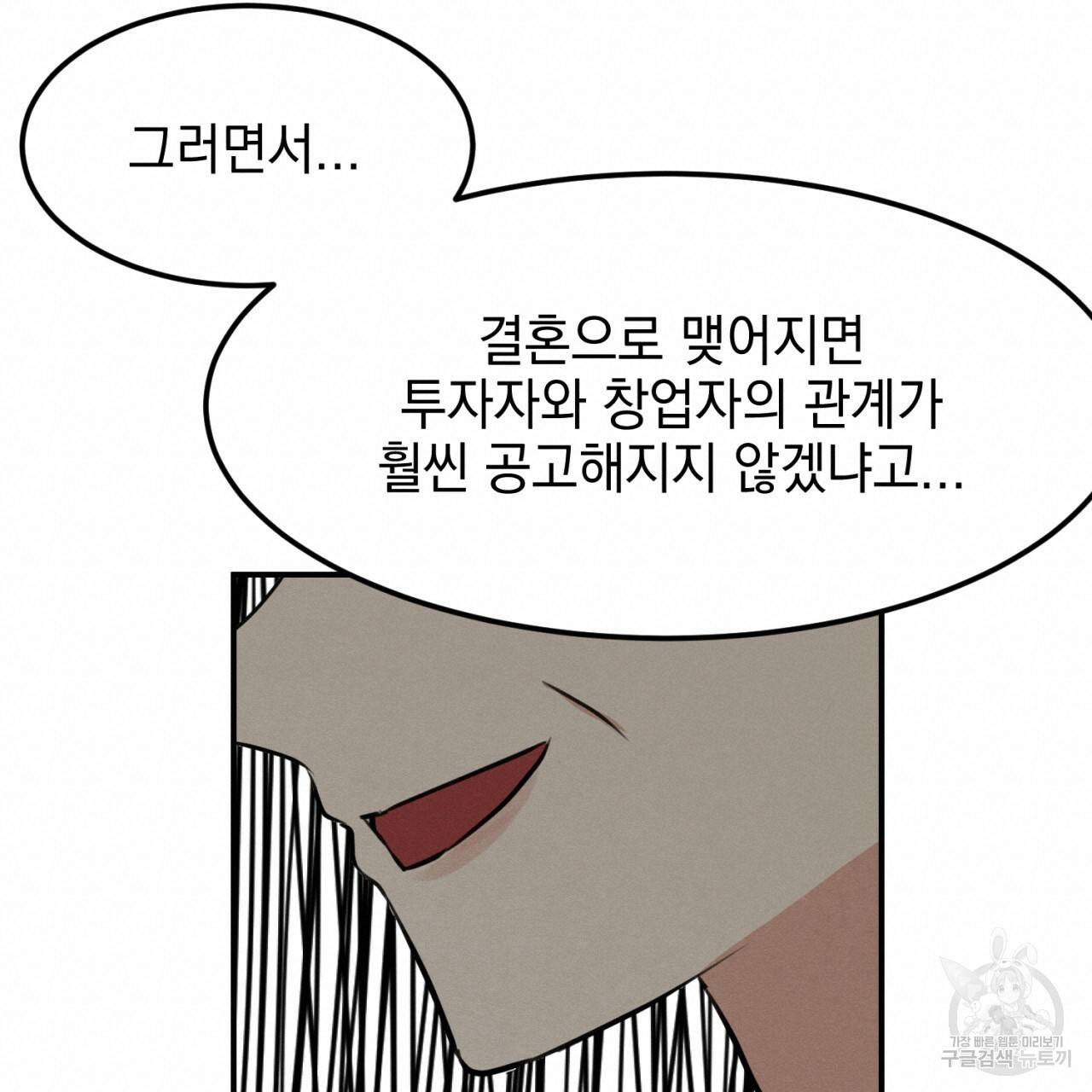 나쁘니까 더 4화 57