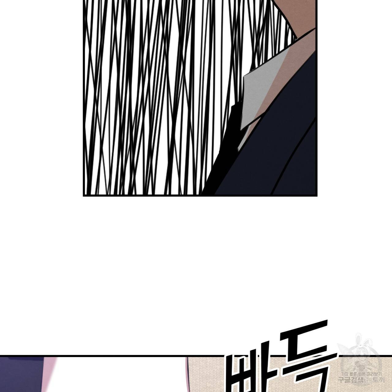 나쁘니까 더 4화 58