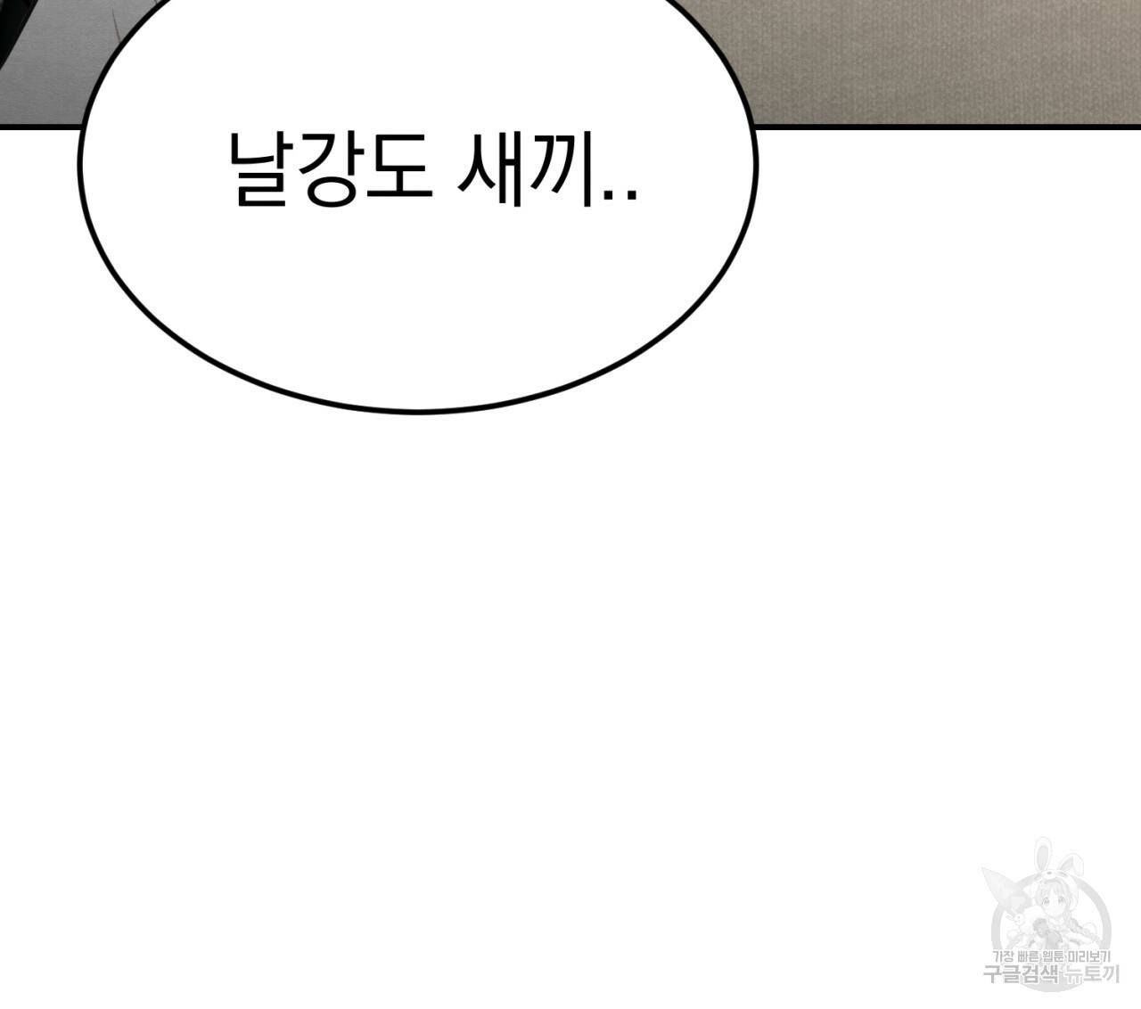 나쁘니까 더 4화 61