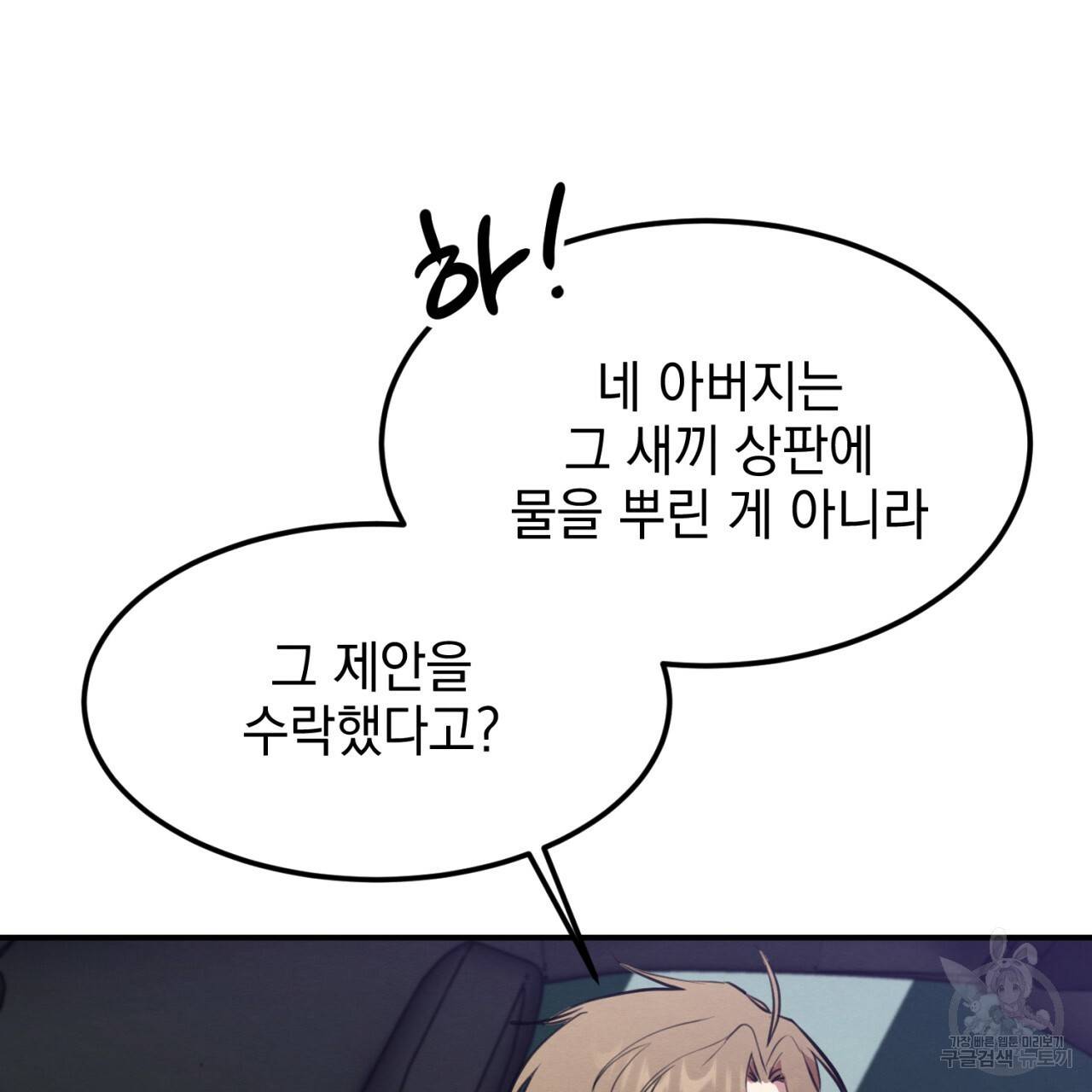 나쁘니까 더 4화 62