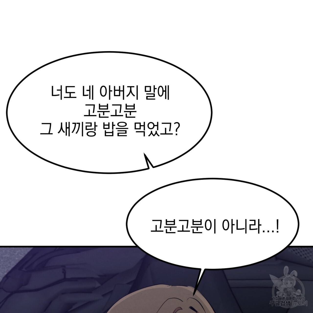 나쁘니까 더 4화 64